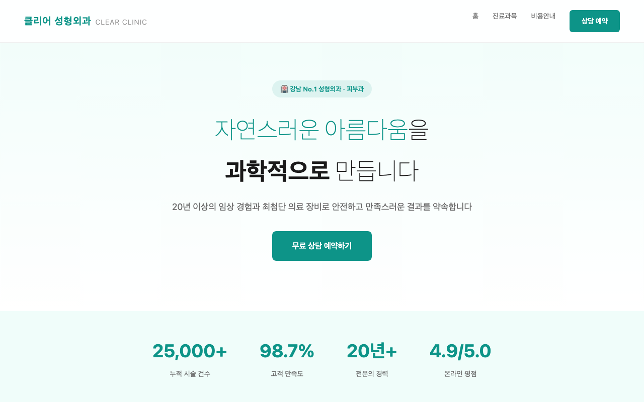 Plastic surgery clinic in Korean (original)