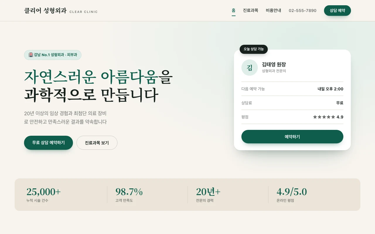 Plastic surgery clinic in Korean (original)