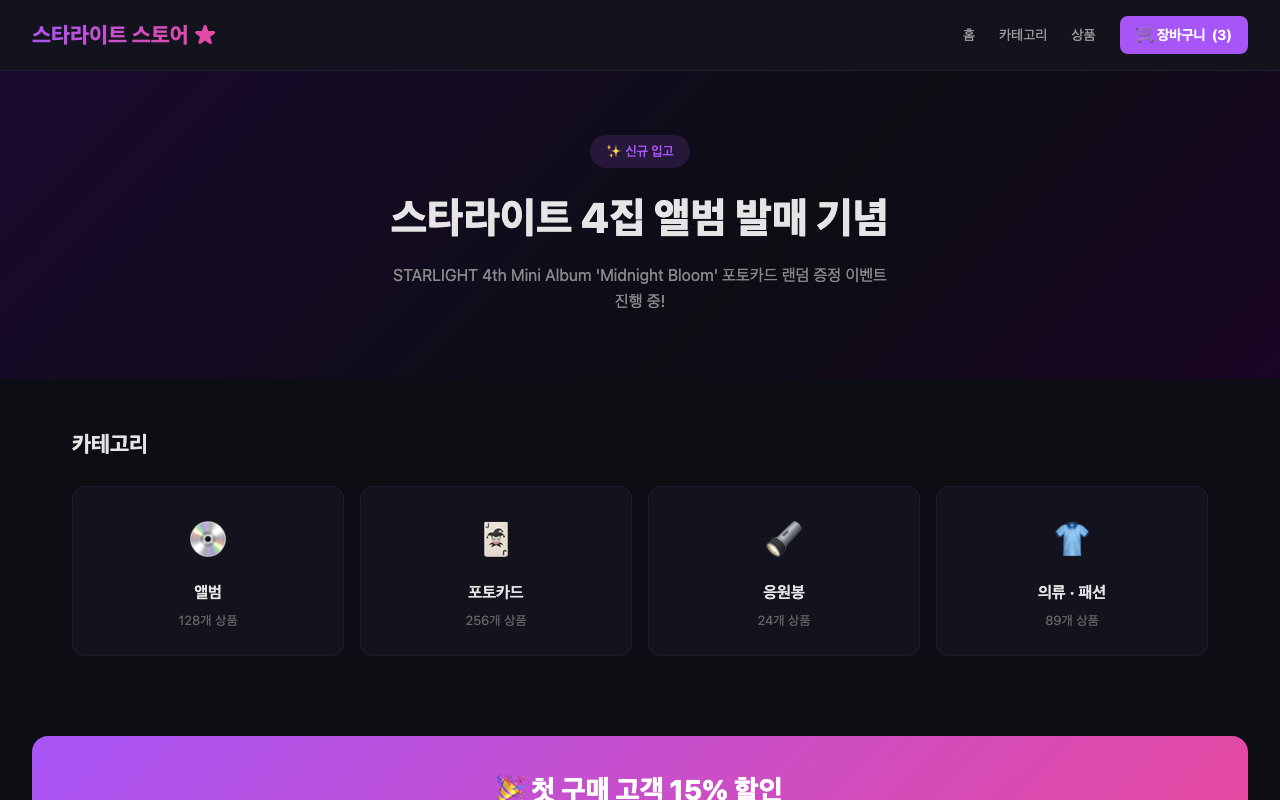 K-pop merchandise store in Korean (original)
